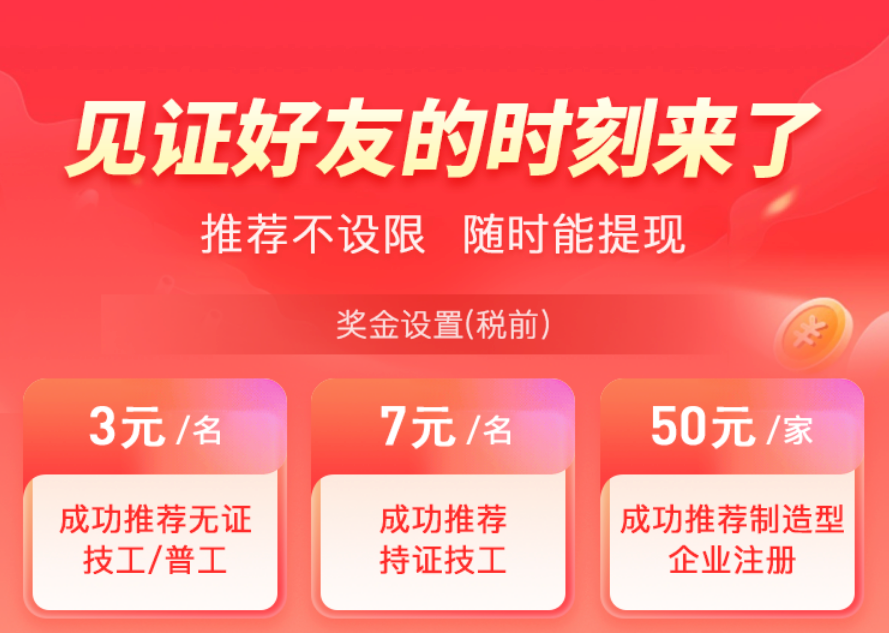 小技微盟邀请好友获得奖励活动火热开启中